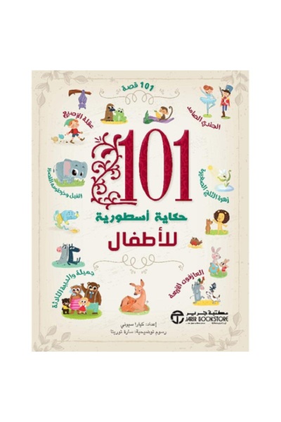 Book 101 Legendary Tales for Children by Kabara Sioni