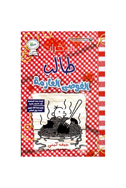 Book Diary of a Wimpy Kid by Jeff Kinney