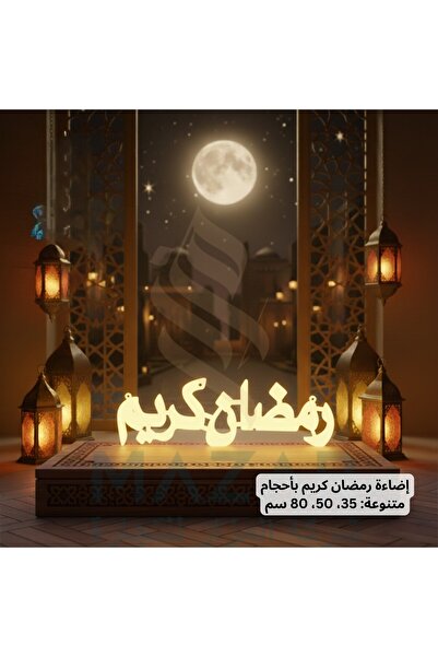aram Ramadan Kareem lights in a luxurious gold color, available in various si...