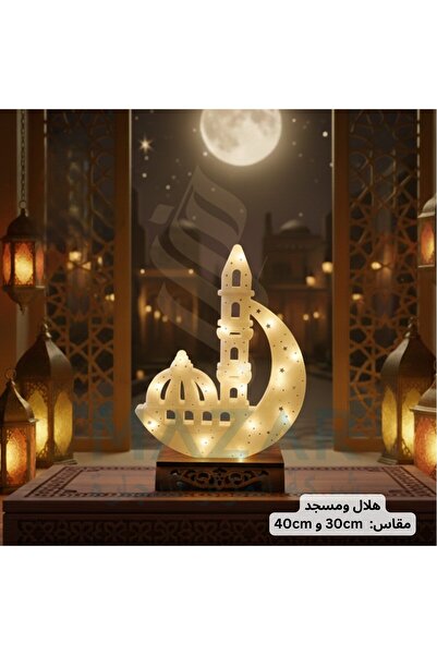 aram New Ramadan decorations in various shapes including crescent moon, star,...