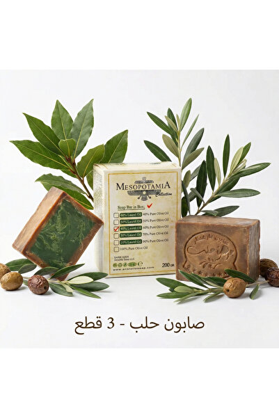 Anatolia Soap Mesopotamia 40% Laurel Oil Aleppo Soap Set of 3 (3X200G) - Prem...