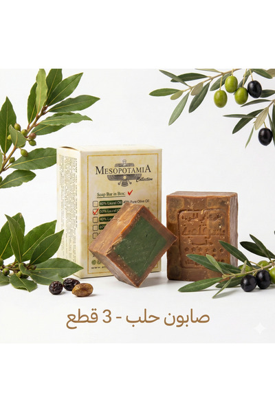Anatolia Soap Mesopotamia 50% Laurel Oil Aleppo Soap Set of 3 (3X200G) - Gold...