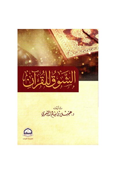 Book Yearning for the Quran, by Aqeel Salem Al-Shammari