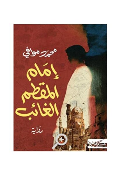 Roouckan Imam al-Muqattam al-Gha'ib - Original Edition