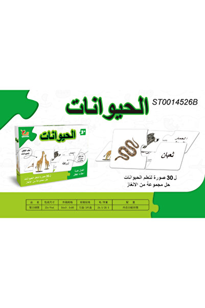Family Center أحجية حيوانات عربية 60 قطعة