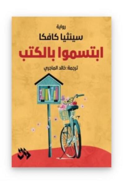 Roouckan Smile with books - Original Edition