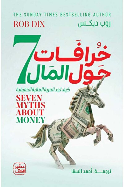 Book 7 myths about money
