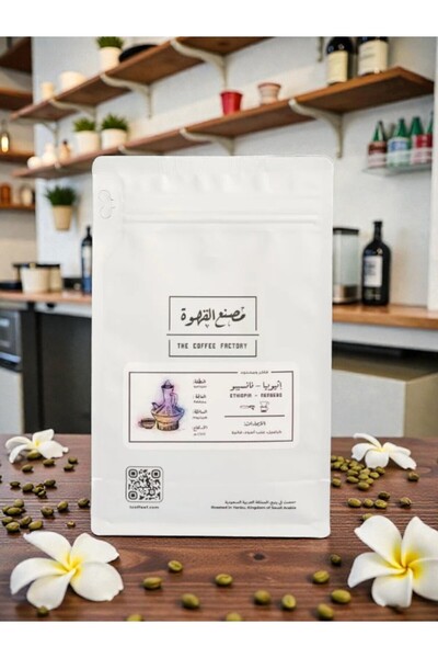 The Coffee Factory Ethiopian Coffee - Nansibo - 250g