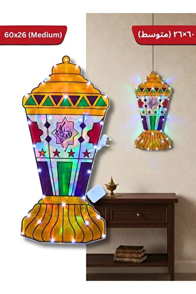 Premium Ramadan Wall Hanging Lantern Light Medium LED Islamic Decor Lamp 60x2...