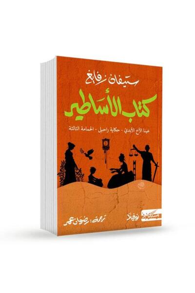 Roouckan The Book of Myths - Original Edition