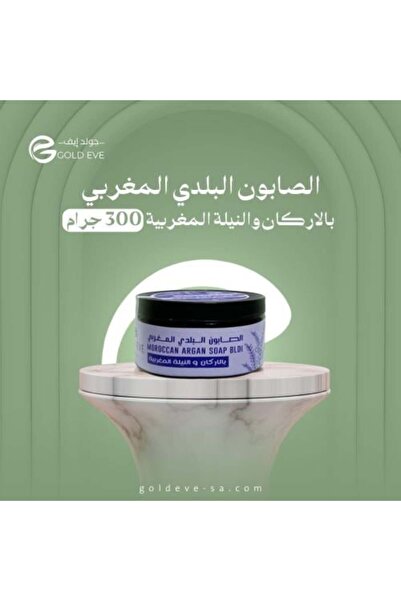 Gold Eve Moroccan Black Soap with Argan and Moroccan Nila
