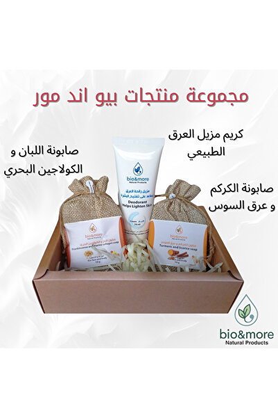 bio and more مجموعة منتجات بيو اند مور للعناية
