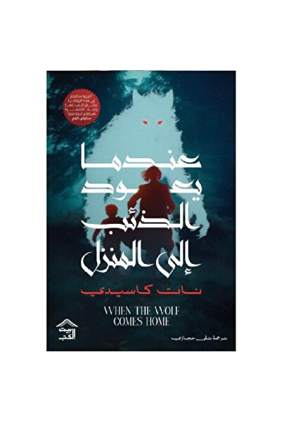 Book When the Wolf Comes Home Original Version