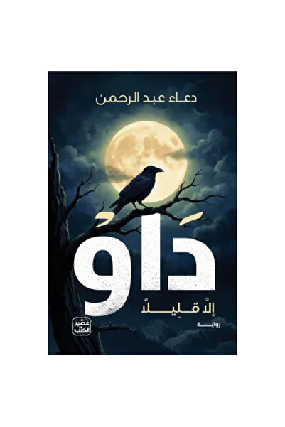 Book ‏داو نسخة اصلية