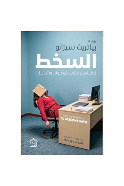 Book السخط نسخة اصلية