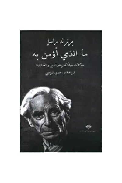 Book ‏ما الذي أؤمن به نسخة اصلية