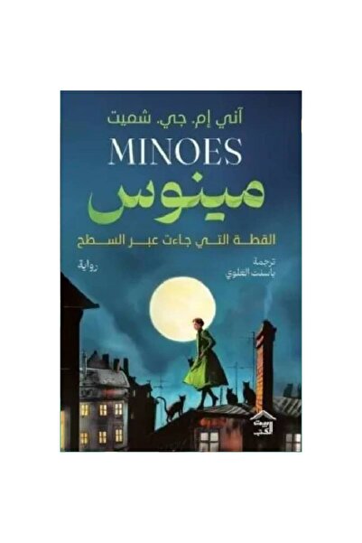 Book ‏مينوس نسخة اصلية