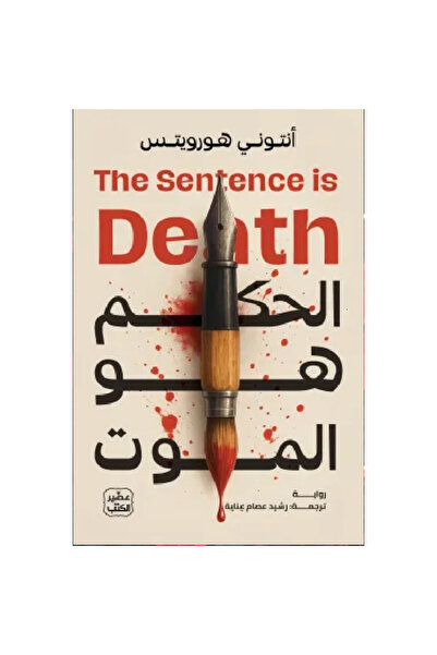 Book The verdict is death (original version)