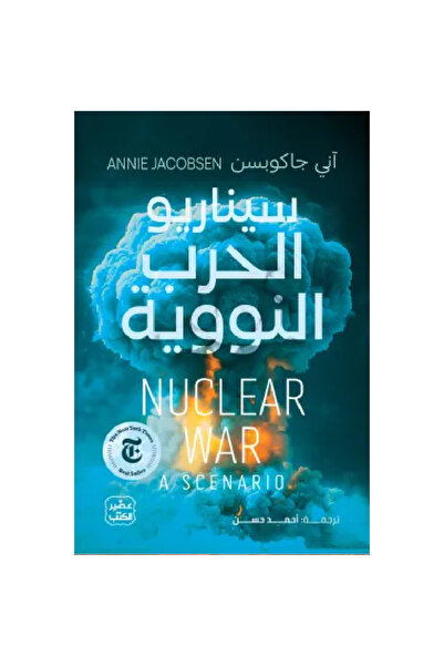 Book ‏سيناريو الحرب النووية نسخة اصلية