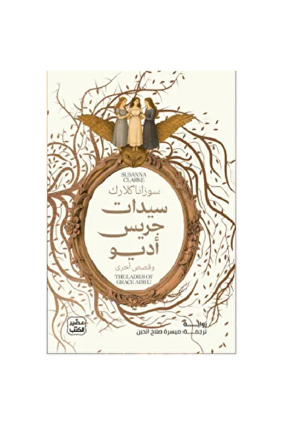 Book ‏سيدات جريس أديو نسخة اصلية