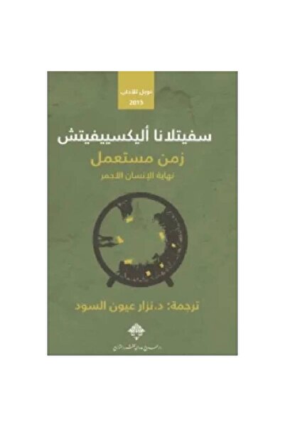 Book Used Time (The End of the Red Man) Original Copy