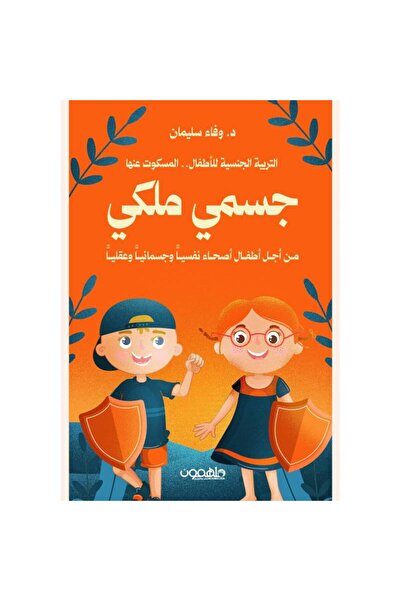 Book جسمي ملكي نسخة اصلية