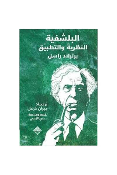 Book ‏البلشفية نسخة اصلية