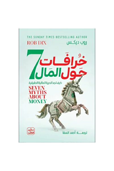 Book 7 Myths about Money Original Version