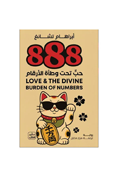 Book 888 Love under the Numbers Authentic Copy