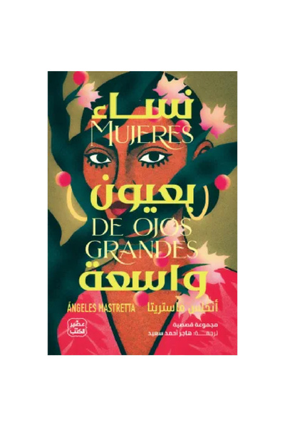 Book Women with wide eyes (original version)