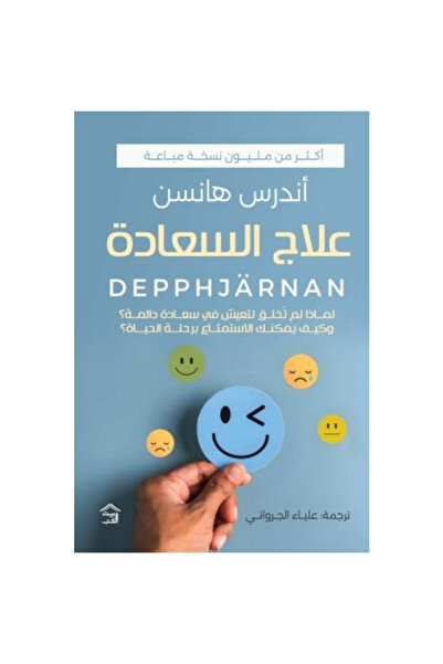 Book ‏علاج السعادة نسخة اصلية