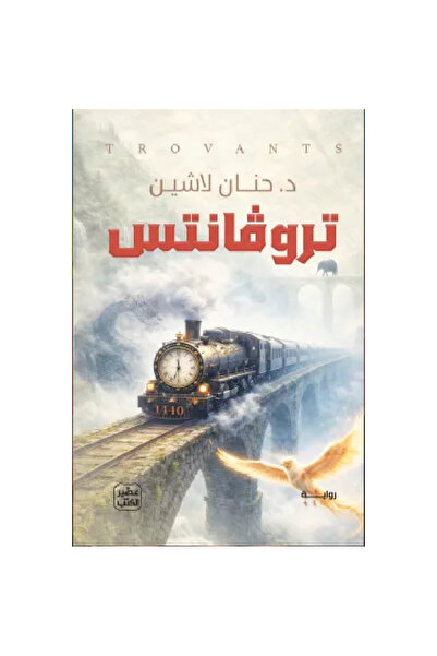 Book ‏تروفانتس نسخة اصلية