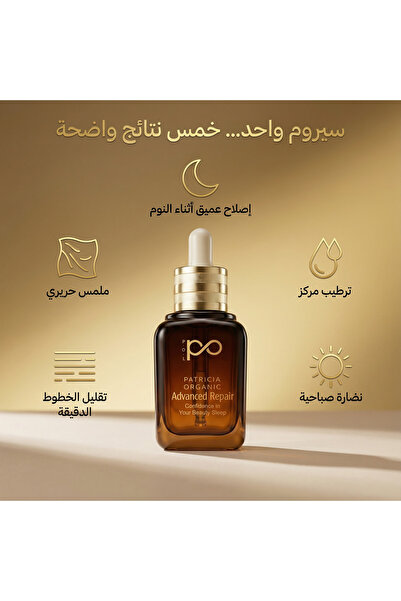 PATRICIA ORGANIC Advanced Repair Serum