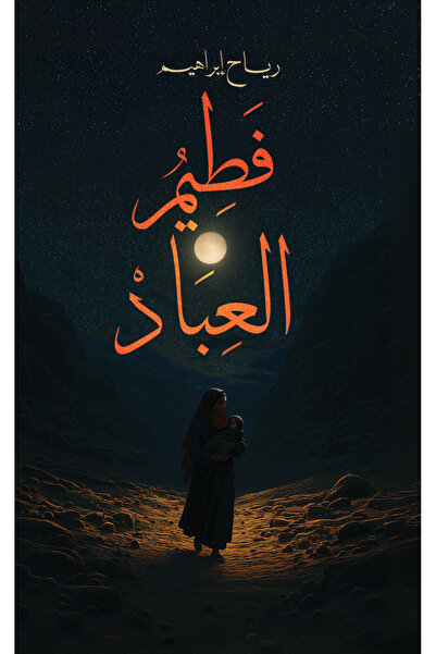 Austin Macauley Publishers فاطمة الشعب