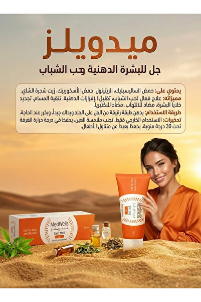 MEDWELLS ميدويلز جيل للبشرة الدهنية وحب الشباب 50 جرام Skin-Med Gel For Oily ...