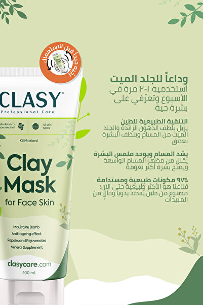 Clasy Care قناع الطين (قناع الطين الكلاسيكي)