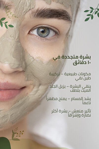 Clasy Care قناع الطين (قناع الطين الكلاسيكي)