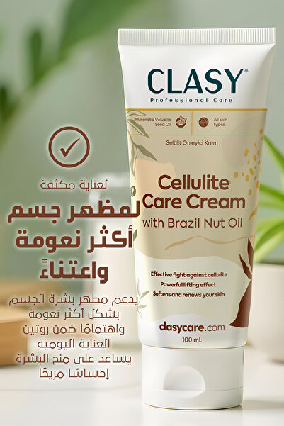 Clasy Care كريم شد البشرة الفوري ومضاد السيلوليت