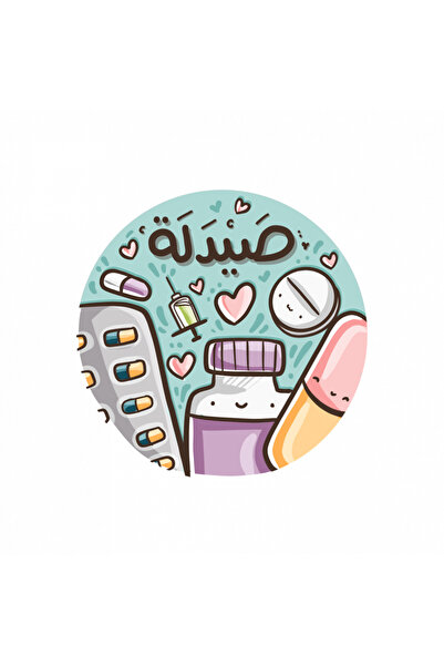 unkown ستيكرات صيدلة