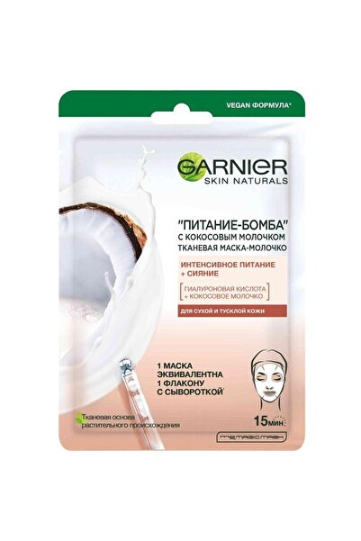 Garnier Set of 3 x Skin Naturals Nutri Bomb Sheet Mask, with Coconut Milk and...
