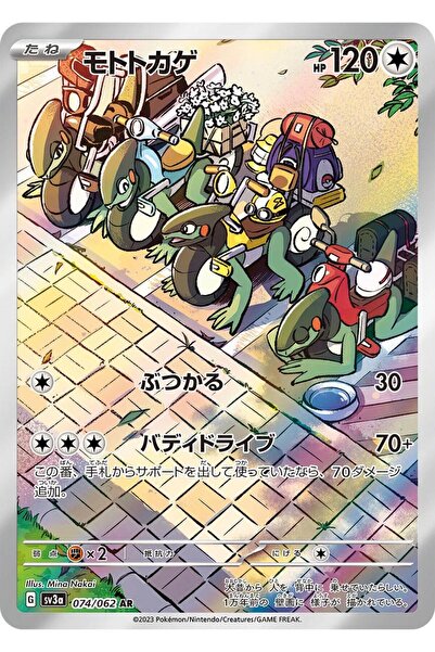Pokemon TCG Cyclizar # 74 Pokemon Japanese Raging Surf Original Card