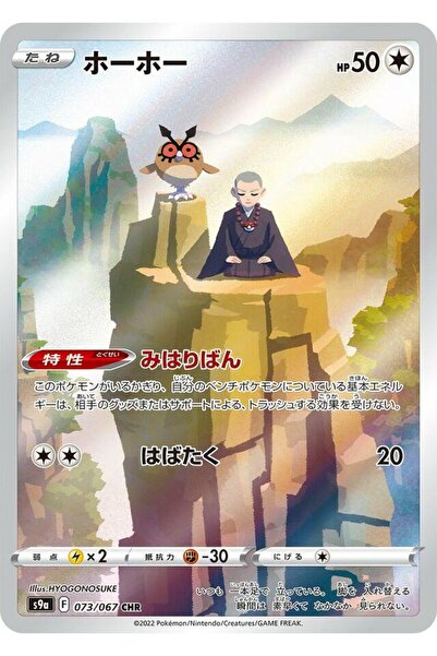 Pokemon TCG Hoothoot # 73 Pokemon Japanese Battle Region Original Card