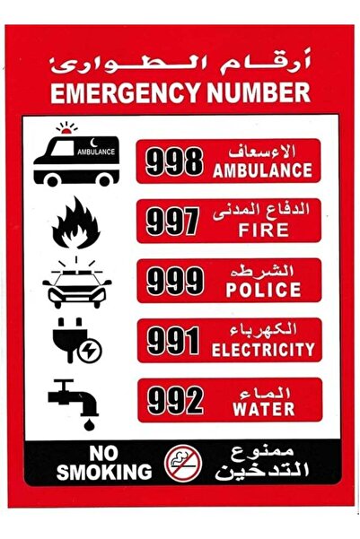 Mirfa UAE Emergency Line Numbers Sticker, Highly Reflective, Self Adhesive, W...