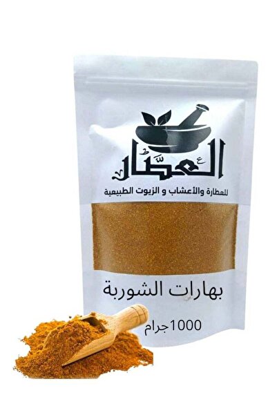 AL Attar Soup spices 1 kg
