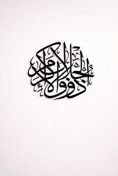 ZMT Design Al Rahman Duvar Dekorasyon