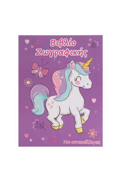 OEM A4 Coloring Book with Unicorn Pattern Stickers 28 Sheets (24 Sheets+4 She...