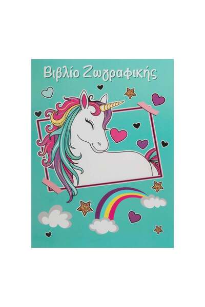 OEM A4 Coloring Book with Unicorn Pattern 8 Sheets