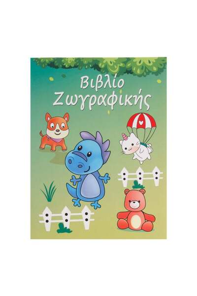 OEM Coloring Book with Preprinted Animal Pictures A4 - 40 Sheets