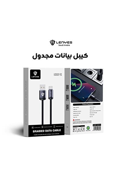 Lenyes كابل بيانات LC537-TC FlexBraid USB إلى Type-C