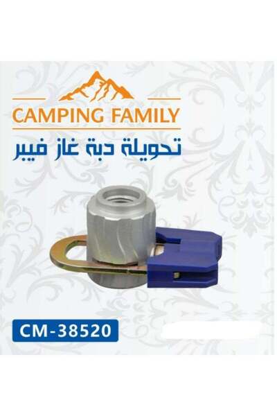 CAMPING FAMILY محول الألياف